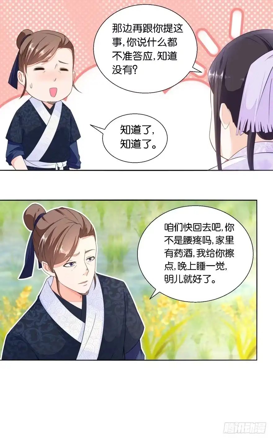 《农女殊色》第24回 路遇流氓陶大财 第5页