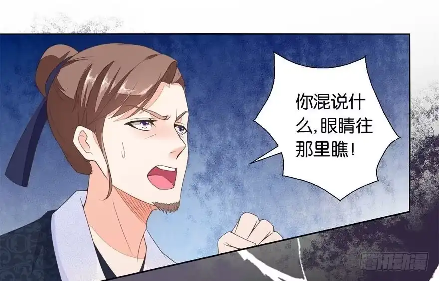 《农女殊色》第24回 路遇流氓陶大财 第18页