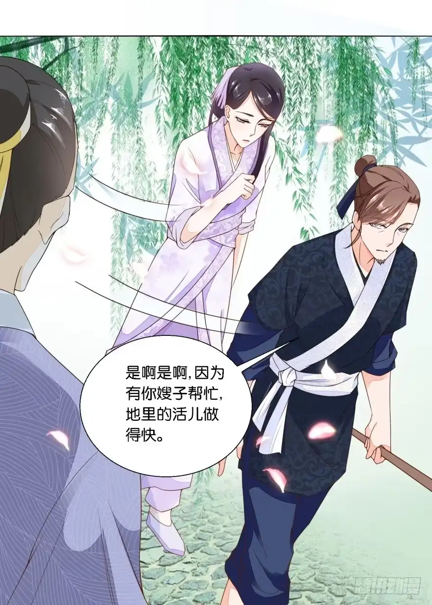 《农女殊色》第24回 路遇流氓陶大财 第12页