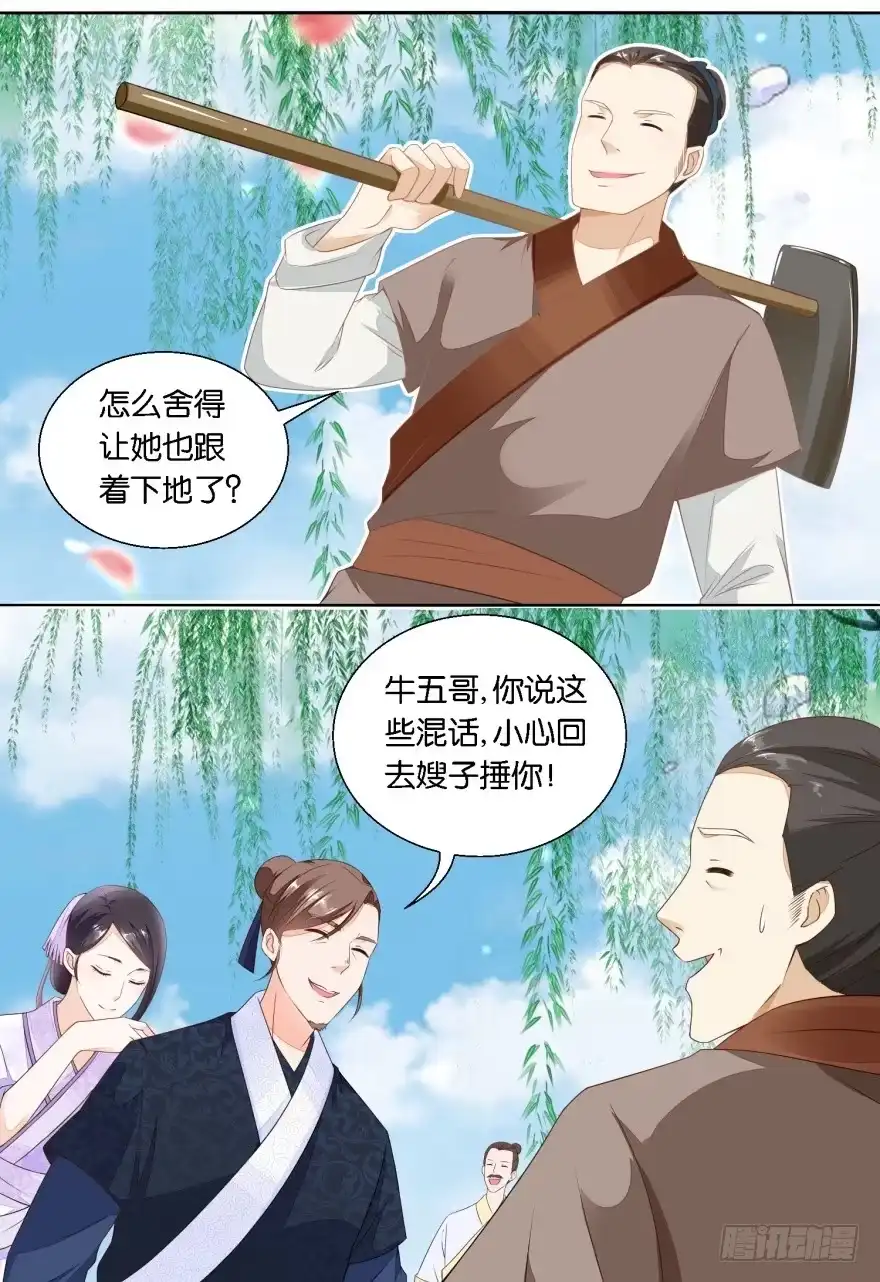 《农女殊色》第24回 路遇流氓陶大财 第9页