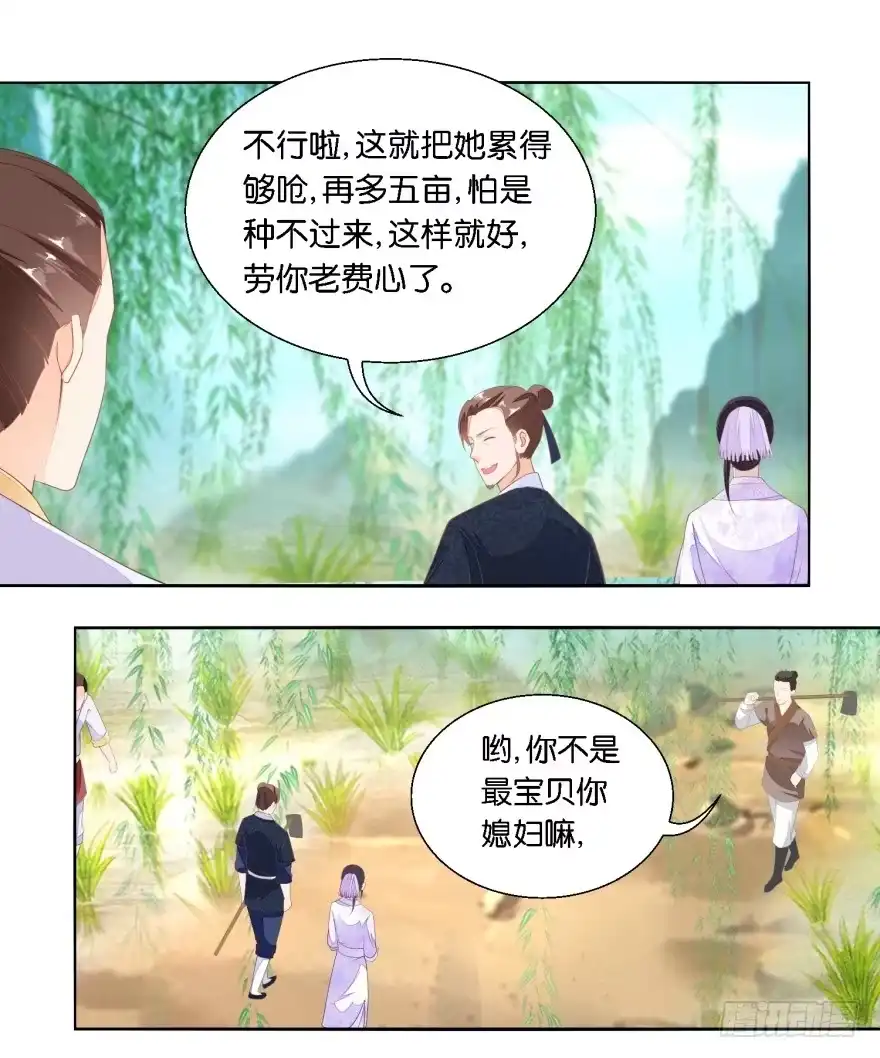 《农女殊色》第24回 路遇流氓陶大财 第8页