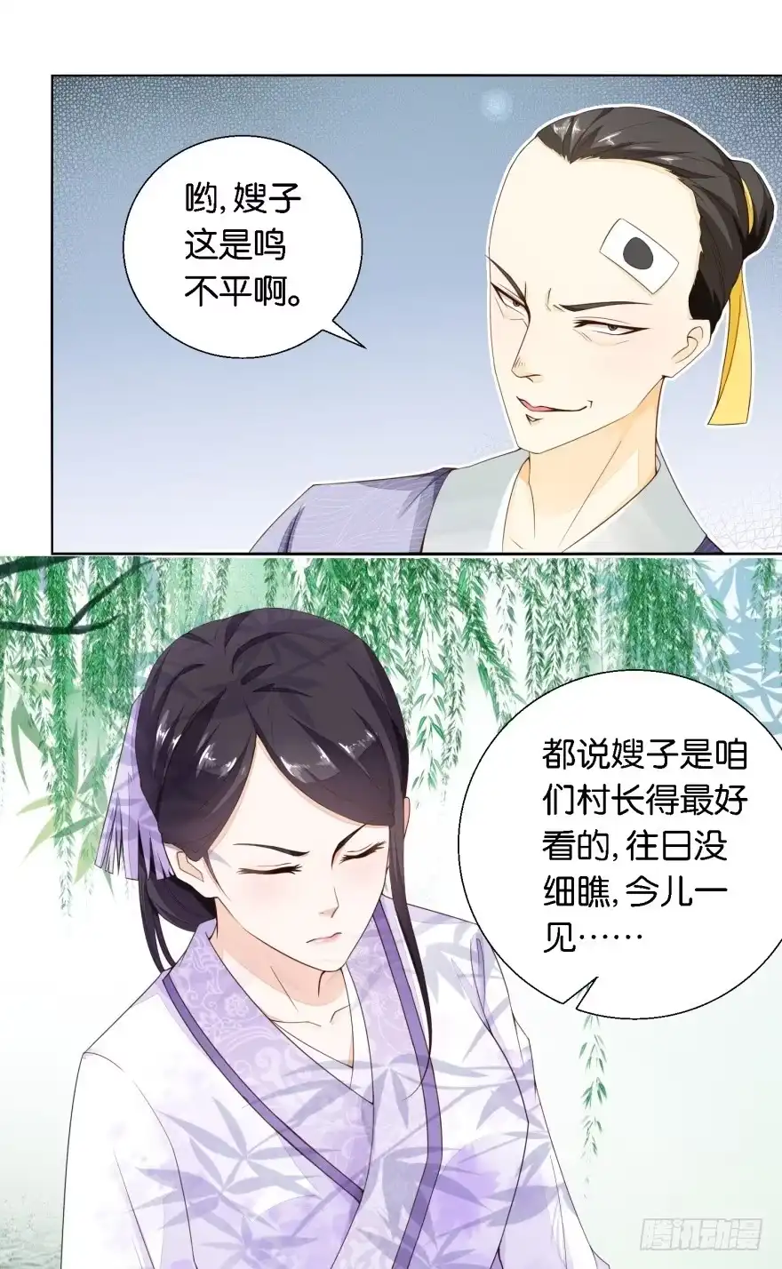 《农女殊色》第24回 路遇流氓陶大财 第16页