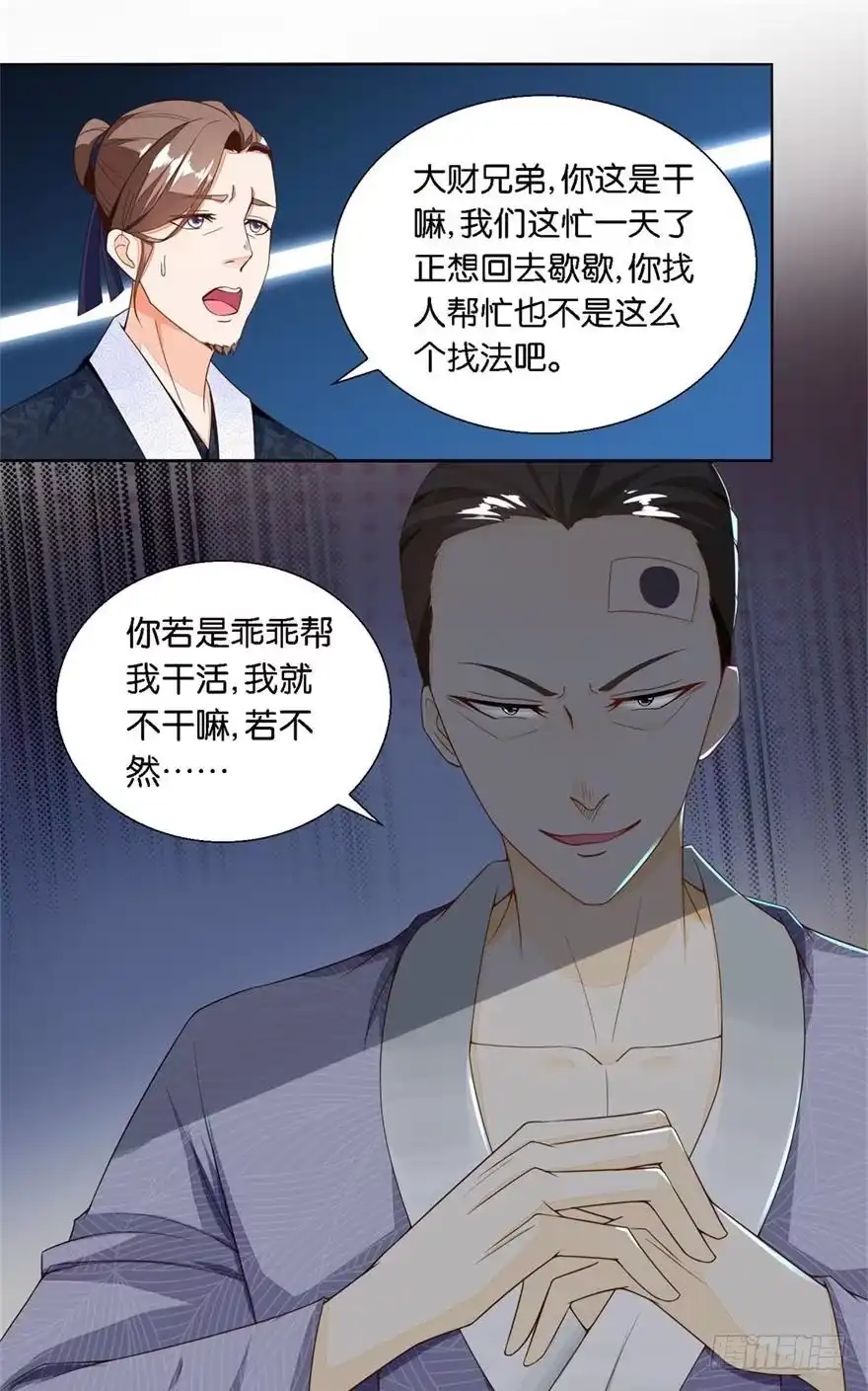《农女殊色》第24回 路遇流氓陶大财 第14页