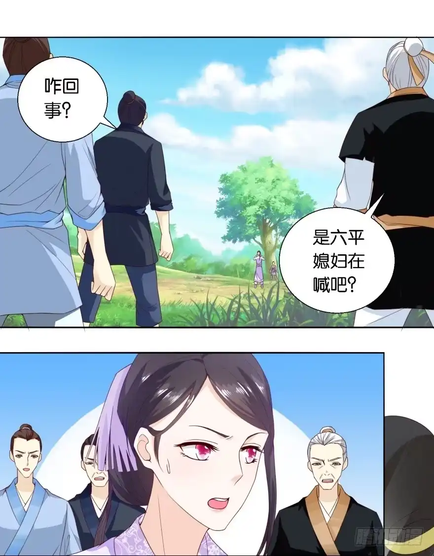 《农女殊色》第25回 女人家就是吃亏 第10页