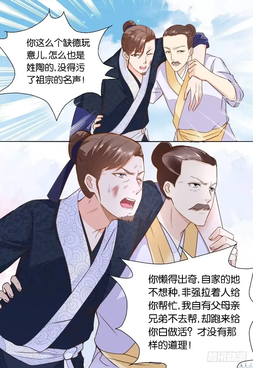 《农女殊色》第25回 女人家就是吃亏 第17页