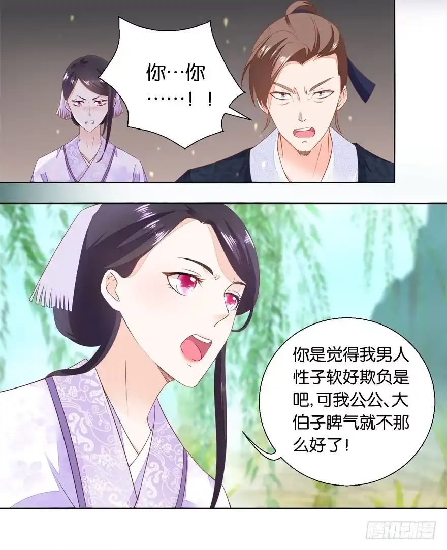 《农女殊色》第25回 女人家就是吃亏 第3页