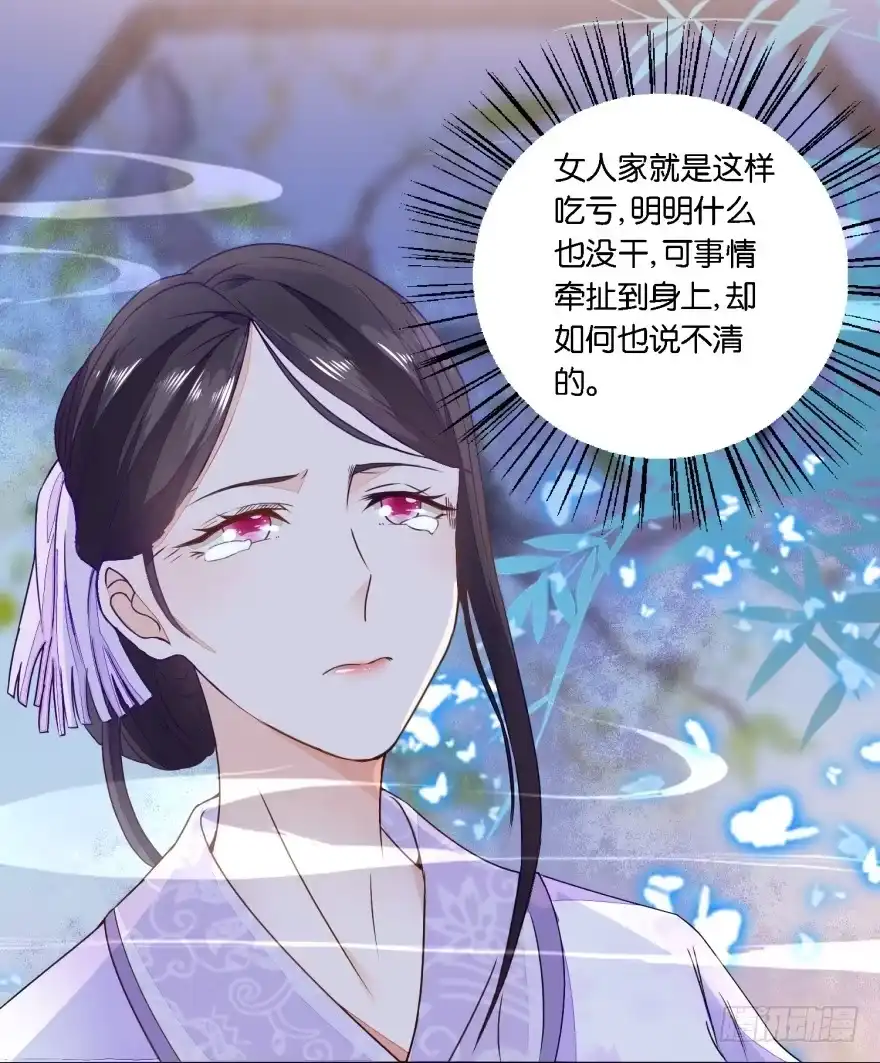 《农女殊色》第25回 女人家就是吃亏 第16页