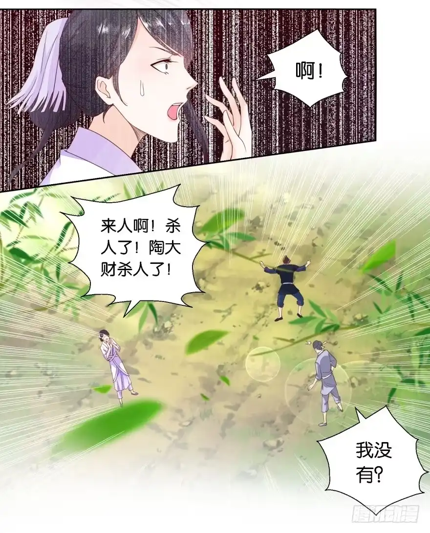《农女殊色》第25回 女人家就是吃亏 第9页