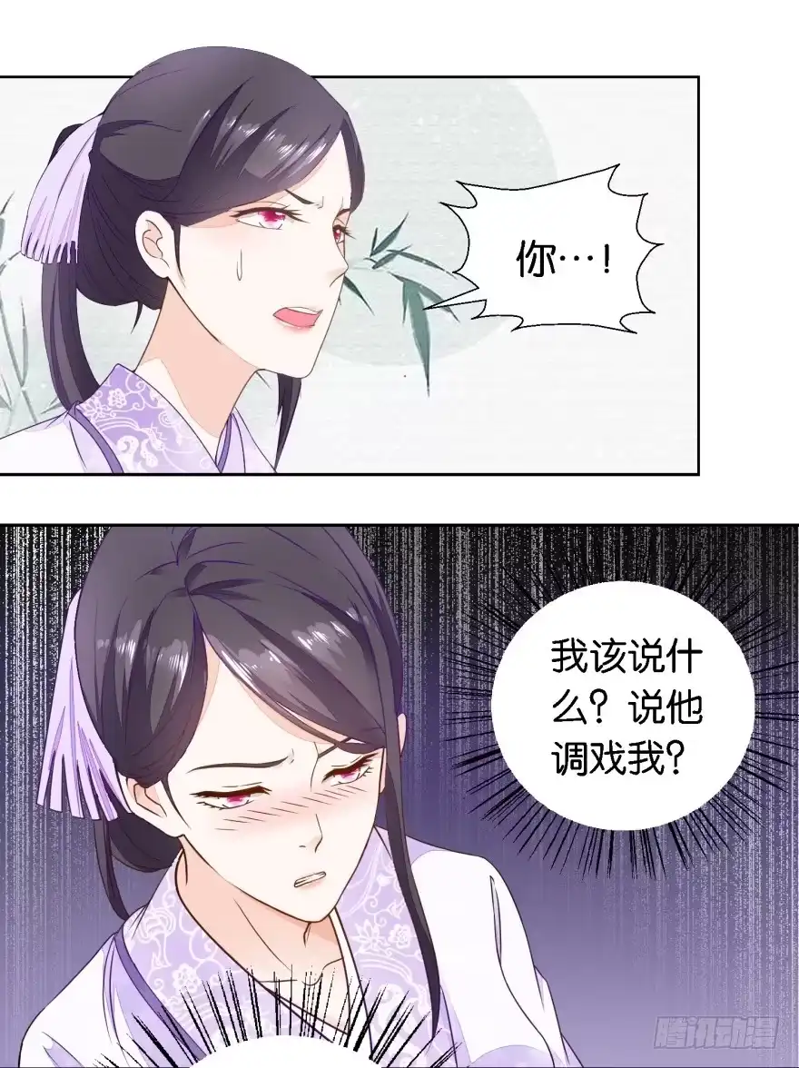 《农女殊色》第25回 女人家就是吃亏 第14页