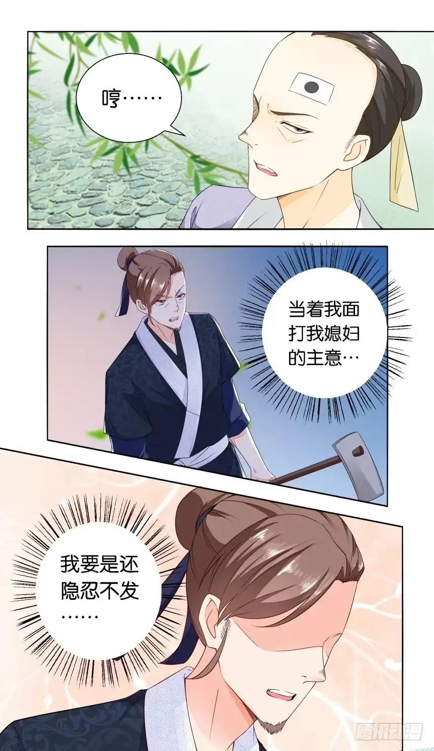 《农女殊色》第25回 女人家就是吃亏 第4页
