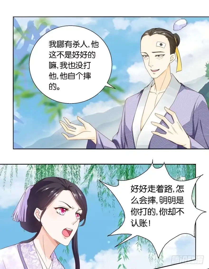 《农女殊色》第25回 女人家就是吃亏 第12页