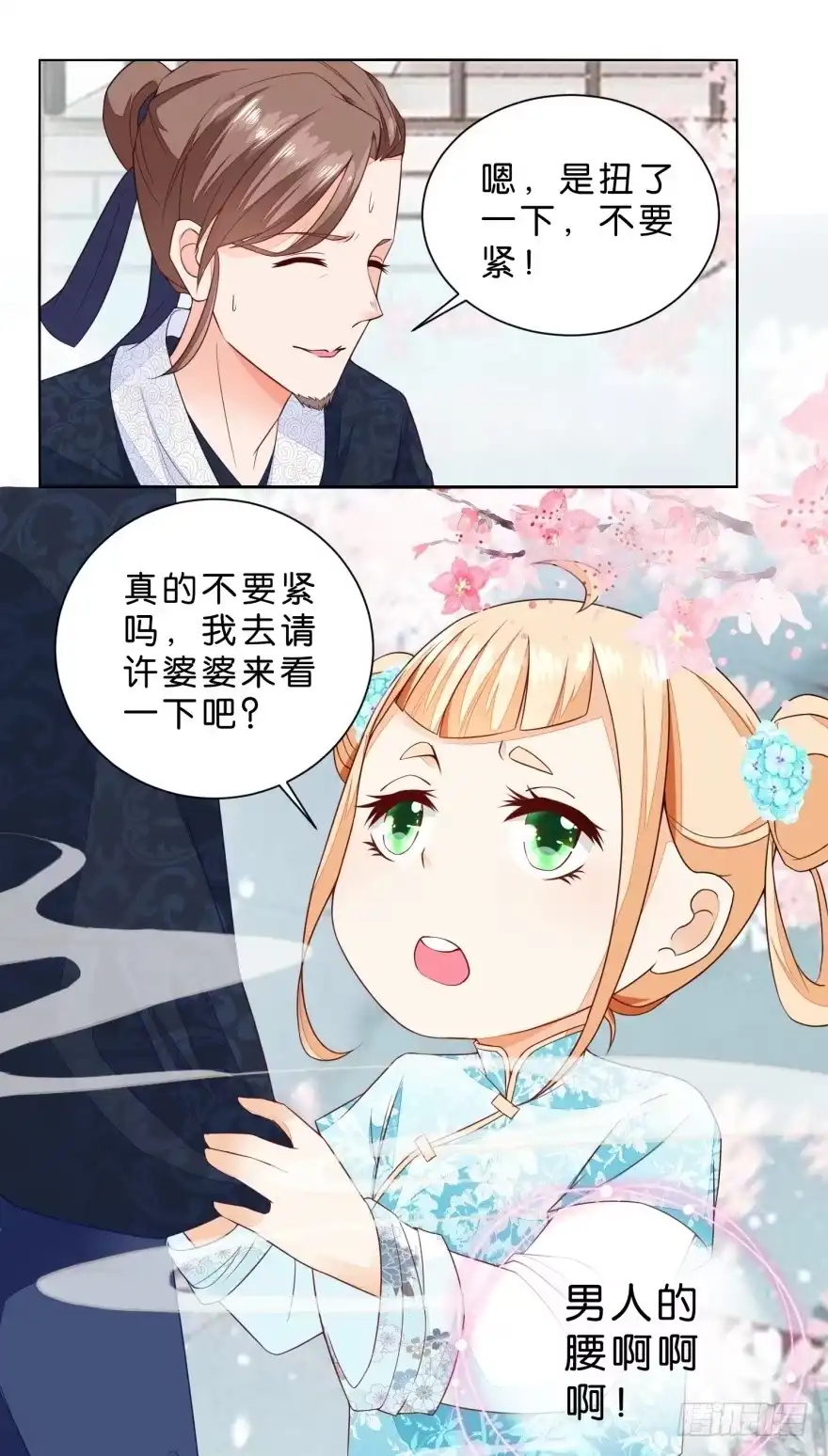 《农女殊色》第26回 男人的腰啊！ 第16页