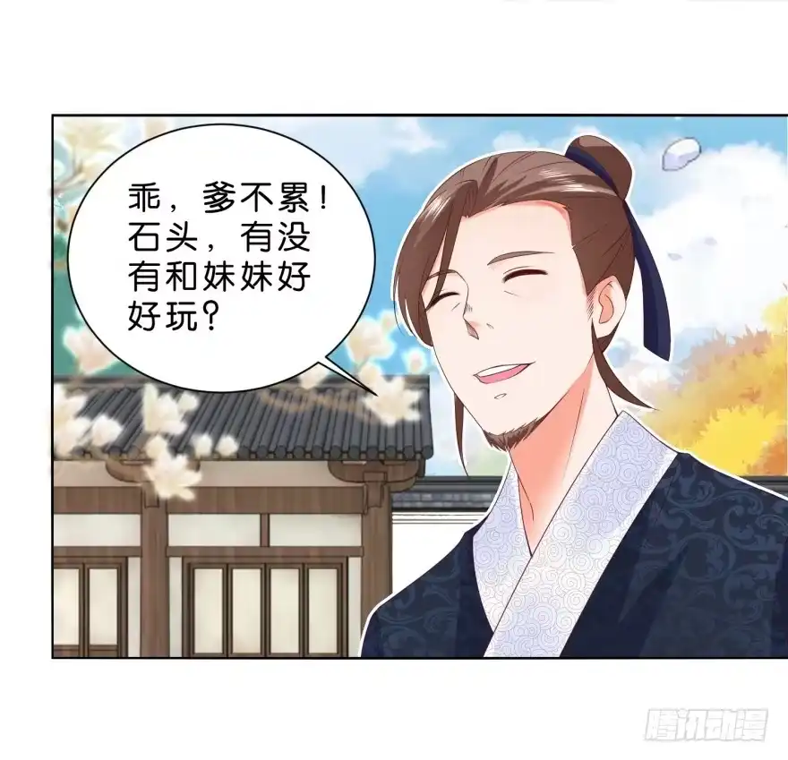 《农女殊色》第26回 男人的腰啊！ 第13页