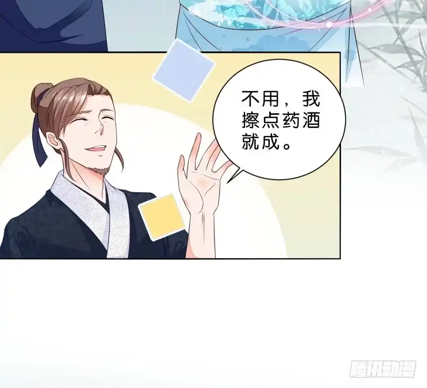 《农女殊色》第26回 男人的腰啊！ 第17页