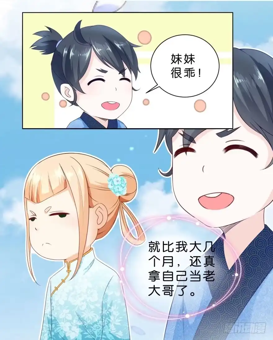 《农女殊色》第26回 男人的腰啊！ 第14页
