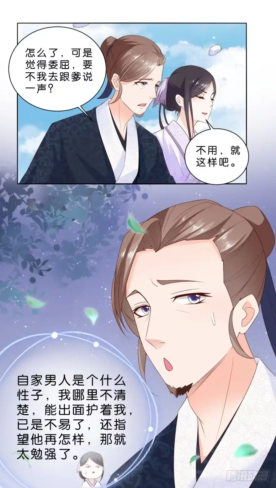 《农女殊色》第26回 男人的腰啊！ 第6页