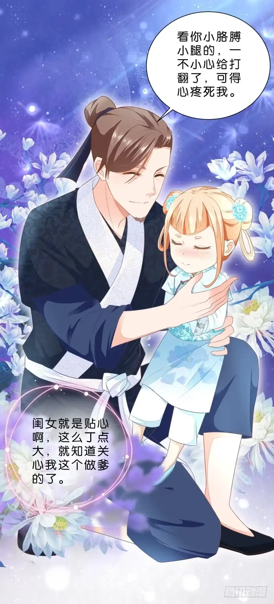 《农女殊色》第26回 男人的腰啊！ 第20页