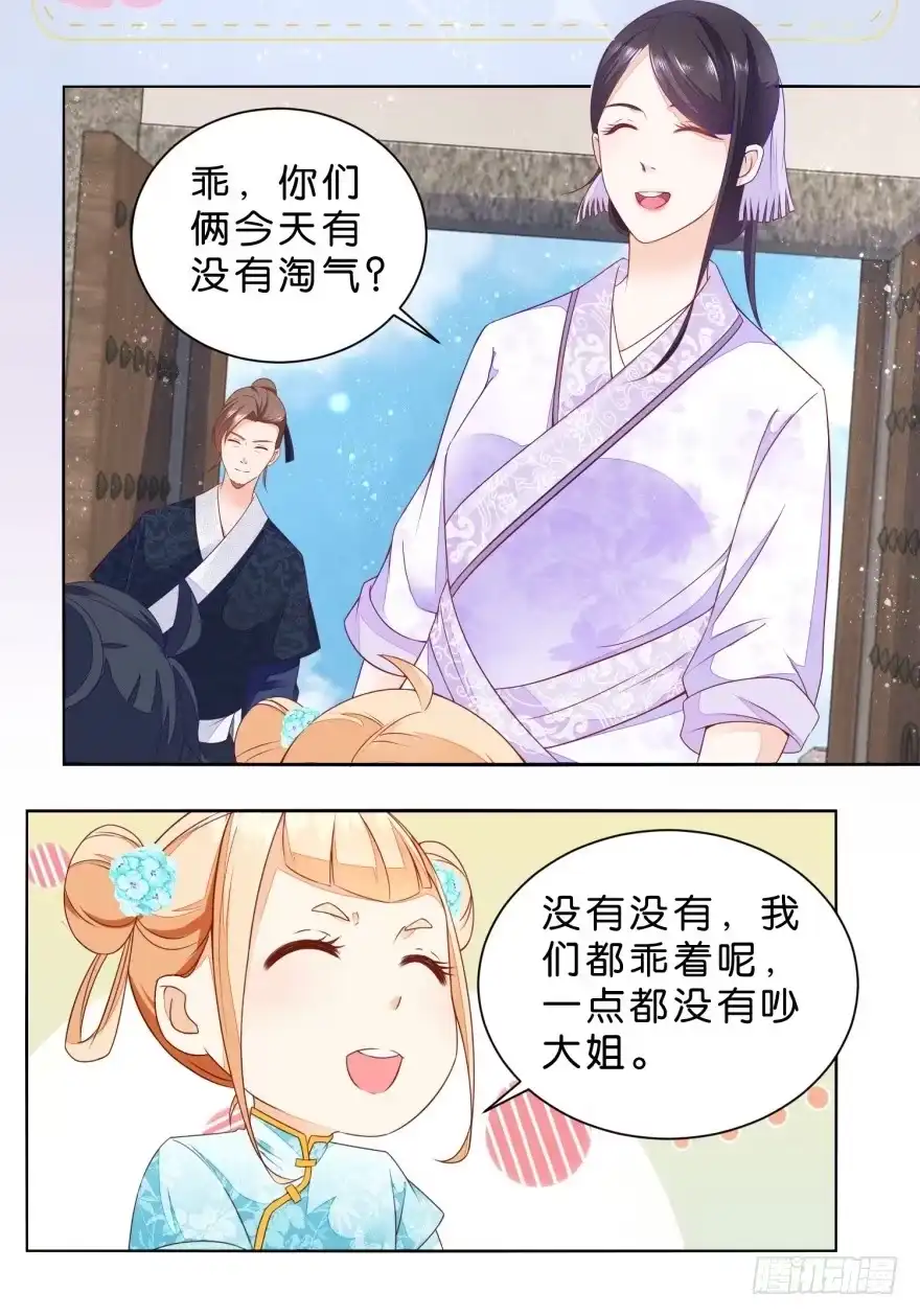 《农女殊色》第26回 男人的腰啊！ 第11页