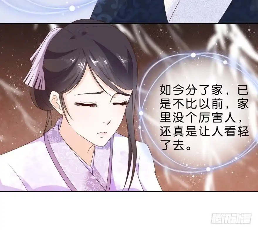 《农女殊色》第26回 男人的腰啊！ 第7页