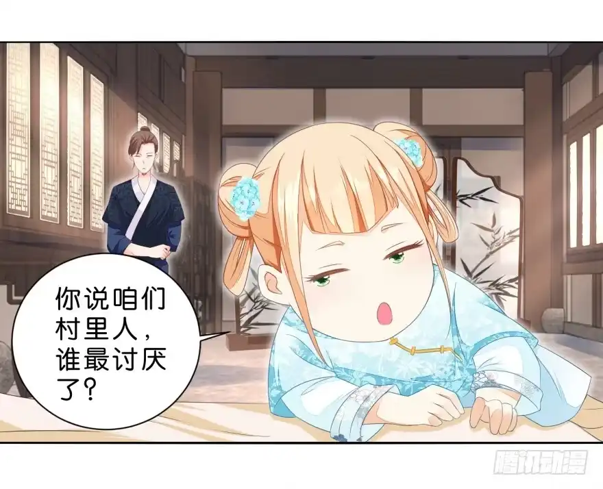 《农女殊色》第27回 被看穿的蠢爹 第10页