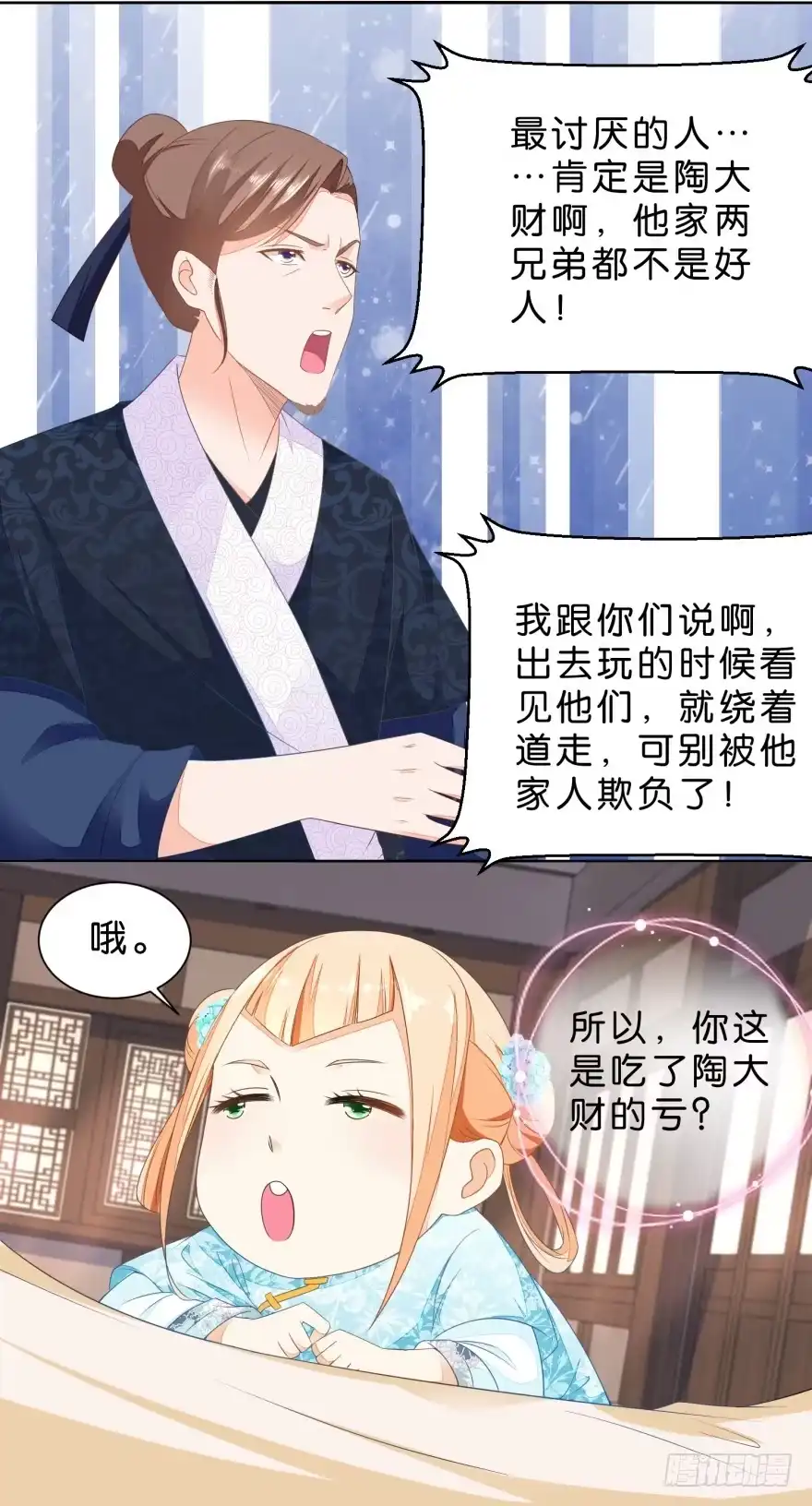 《农女殊色》第27回 被看穿的蠢爹 第11页
