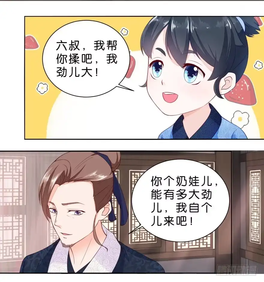 《农女殊色》第27回 被看穿的蠢爹 第4页