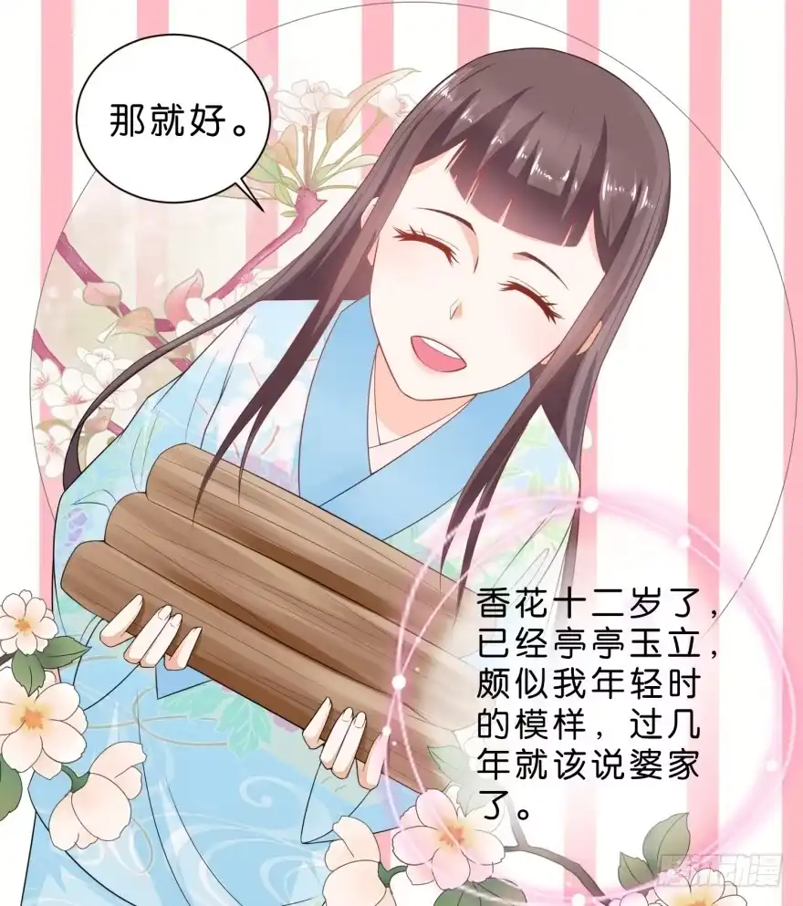 《农女殊色》第27回 被看穿的蠢爹 第15页