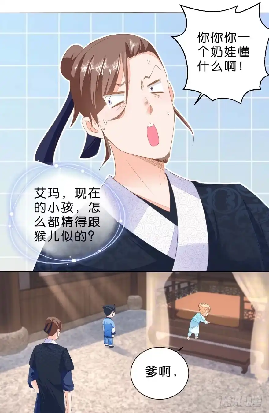 《农女殊色》第27回 被看穿的蠢爹 第9页