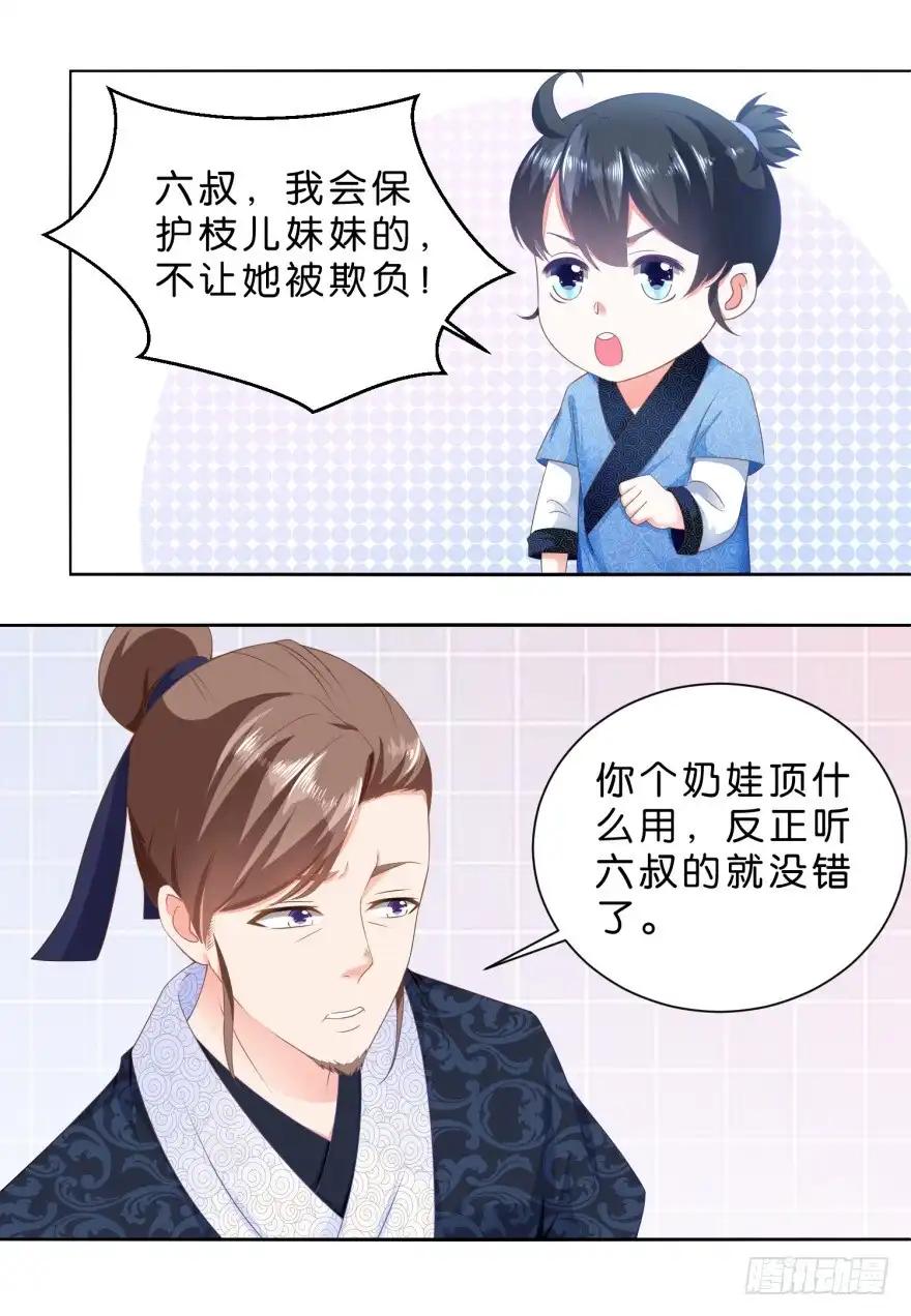 《农女殊色》第27回 被看穿的蠢爹 第12页