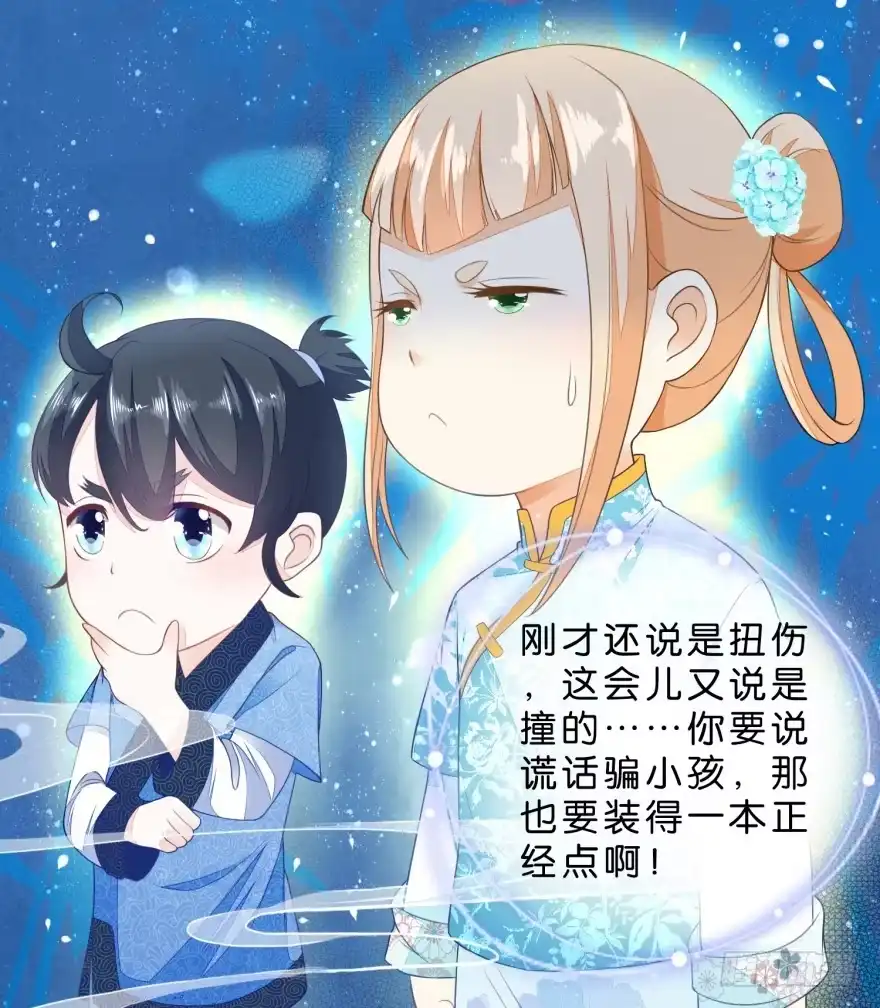 《农女殊色》第27回 被看穿的蠢爹 第7页