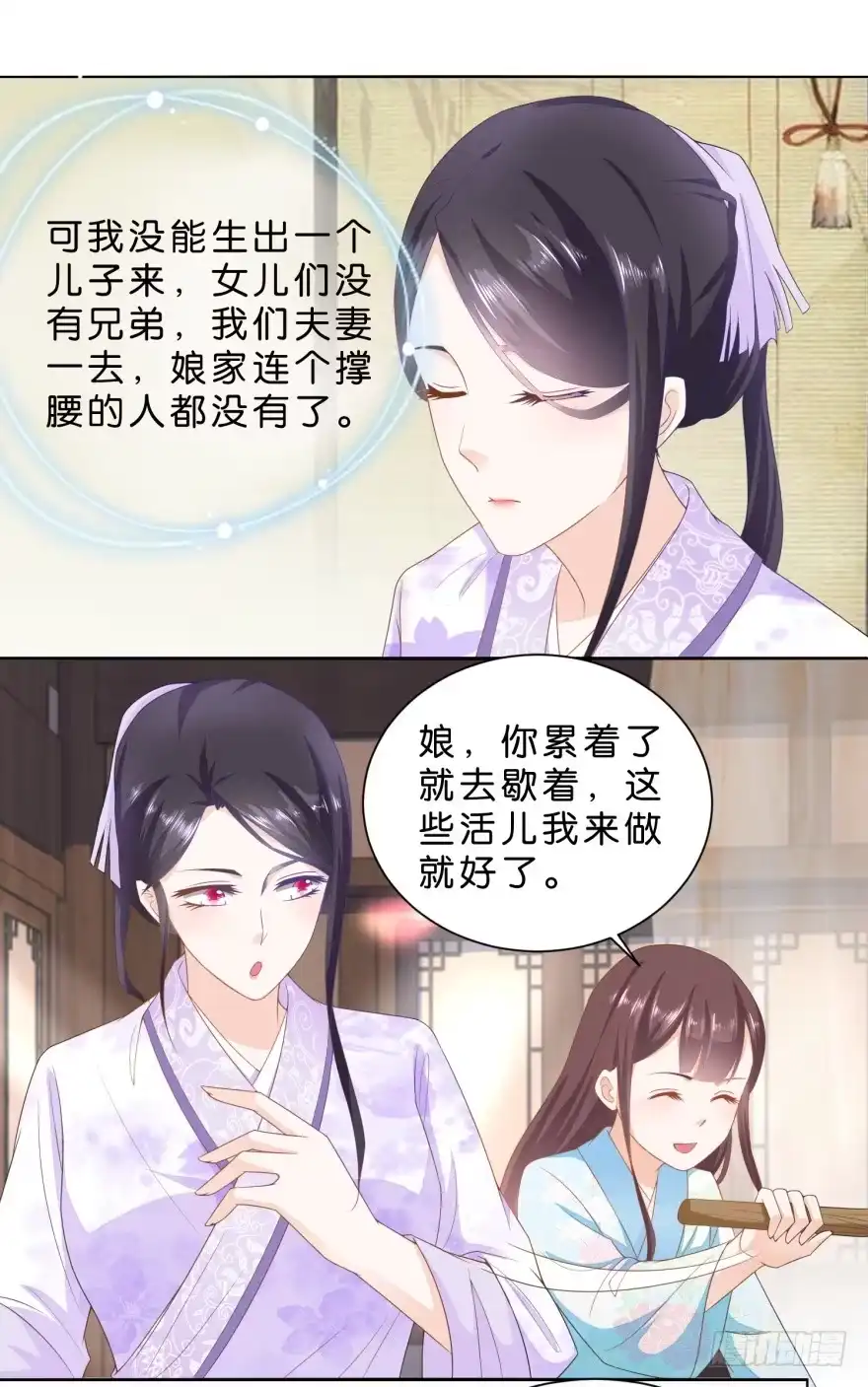 《农女殊色》第27回 被看穿的蠢爹 第16页