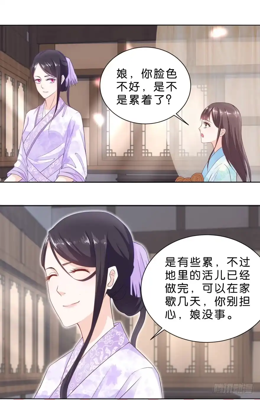 《农女殊色》第27回 被看穿的蠢爹 第14页