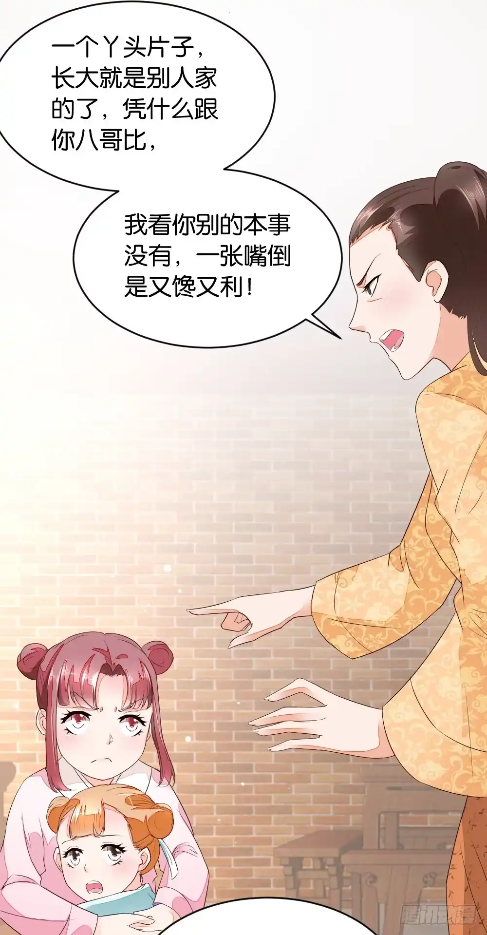 《农女殊色》第3回 饭桌战争 第23页