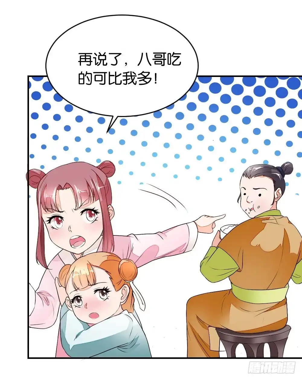 《农女殊色》第3回 饭桌战争 第18页