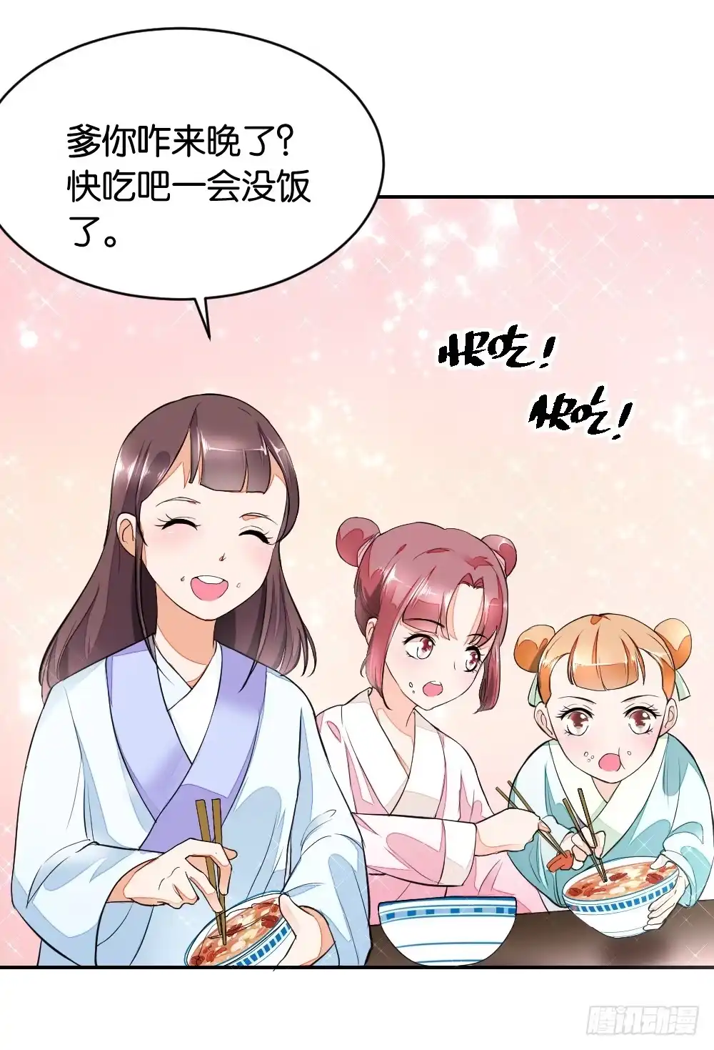 《农女殊色》第3回 饭桌战争 第10页