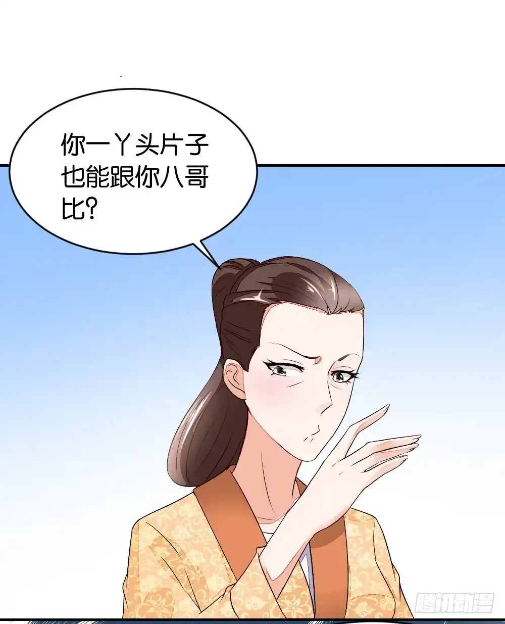 《农女殊色》第3回 饭桌战争 第19页