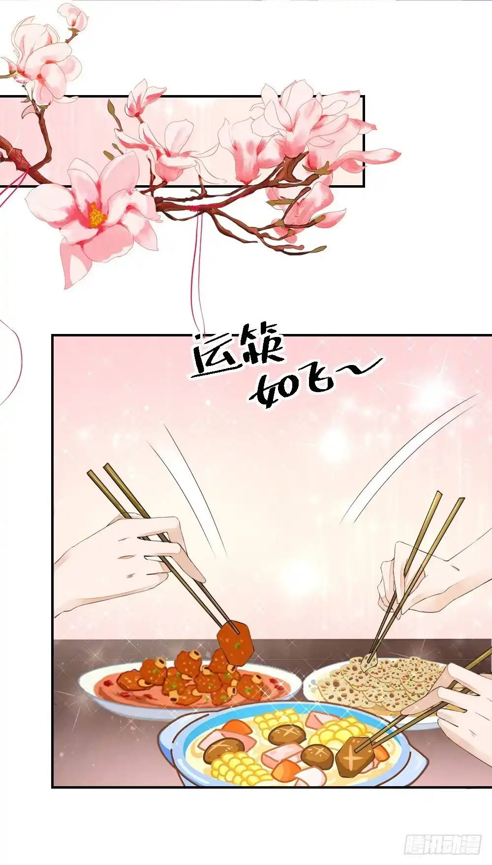 《农女殊色》第3回 饭桌战争 第6页