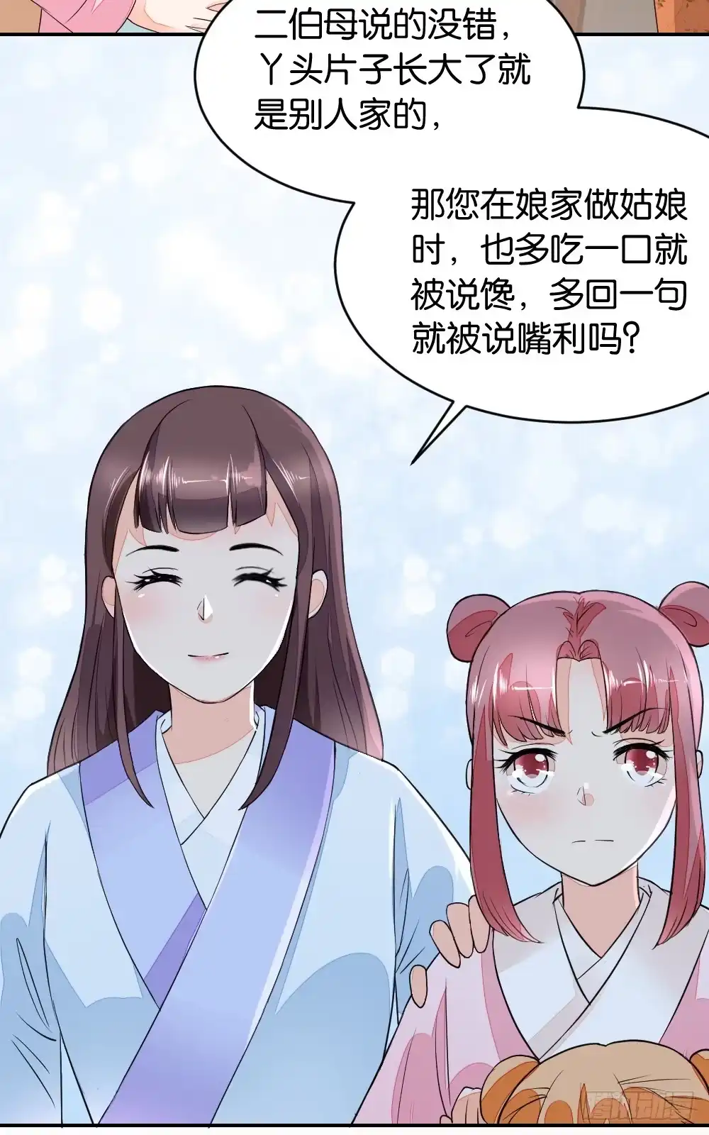 《农女殊色》第3回 饭桌战争 第24页