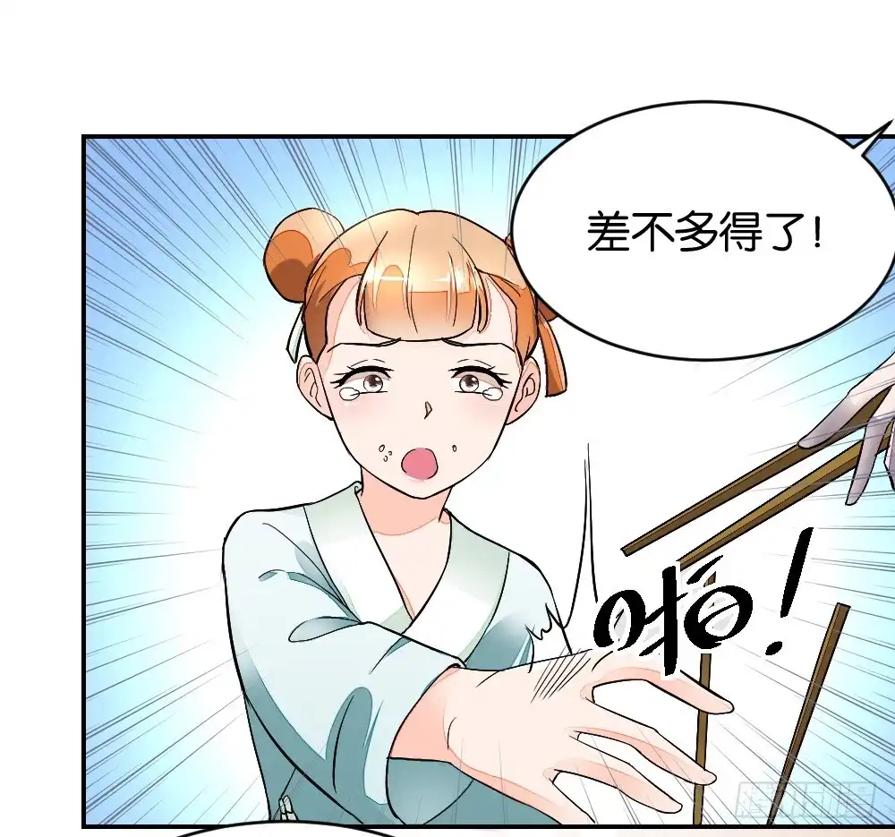 《农女殊色》第3回 饭桌战争 第15页