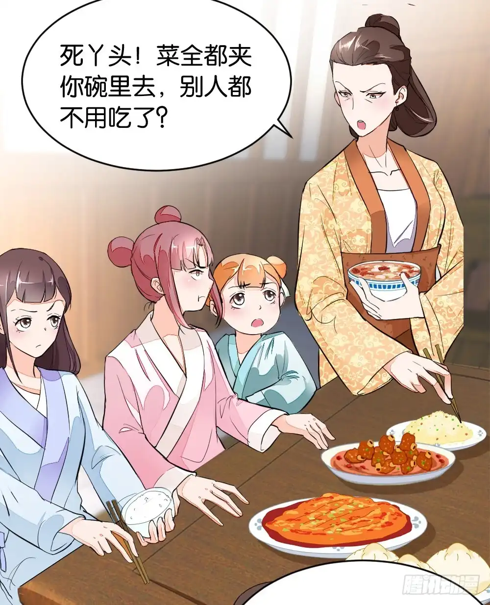 《农女殊色》第3回 饭桌战争 第16页