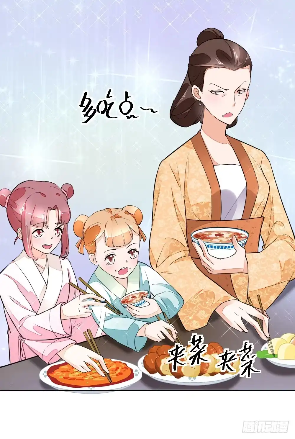 《农女殊色》第3回 饭桌战争 第14页
