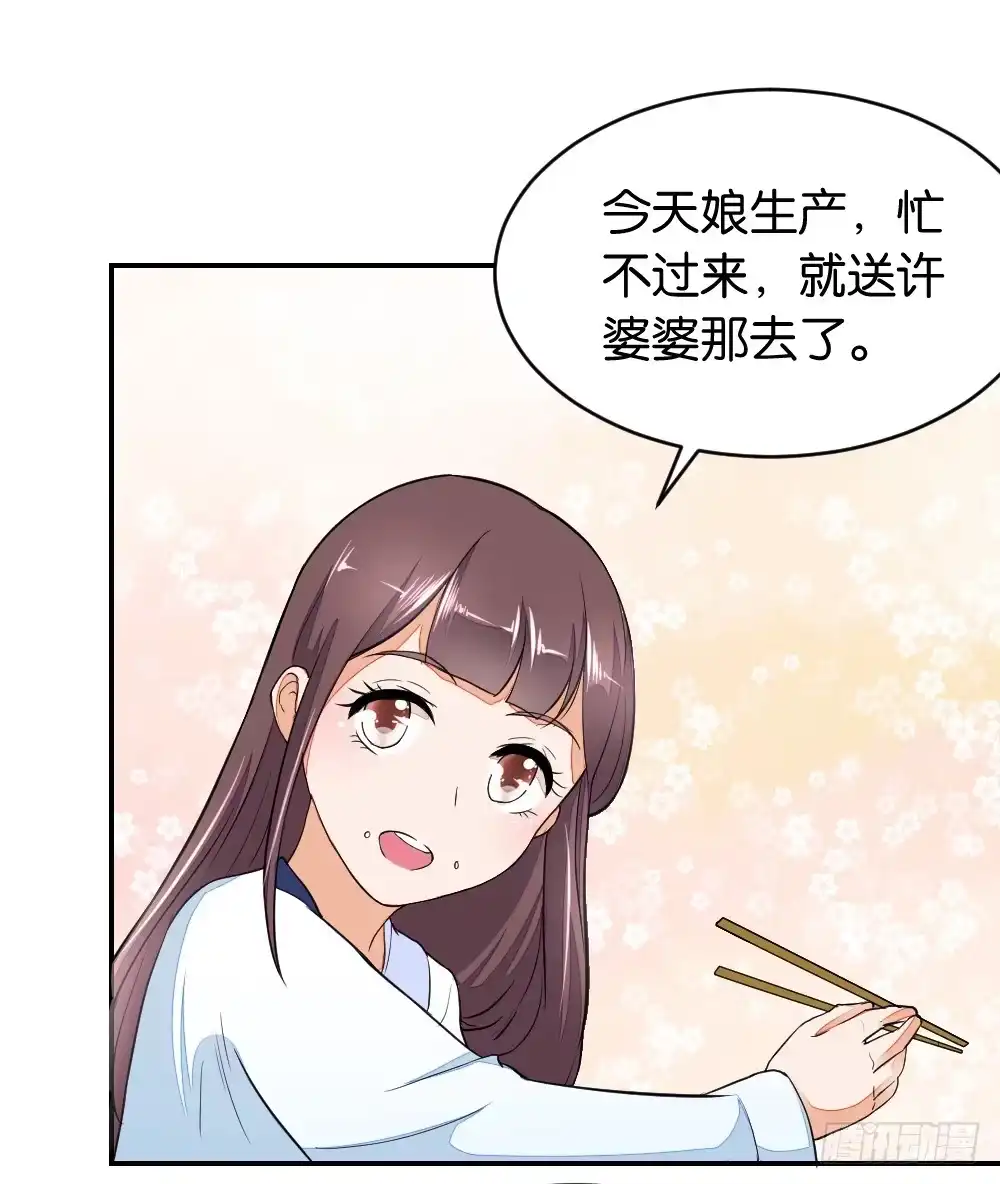 《农女殊色》第3回 饭桌战争 第12页