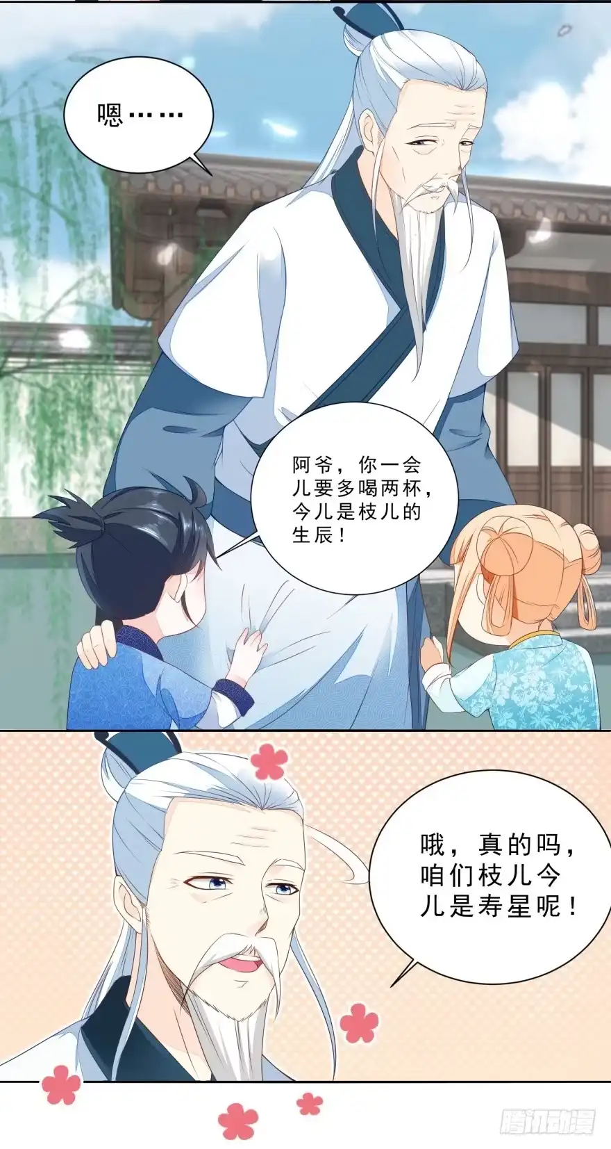 《农女殊色》第28回 今天的小寿星 第17页