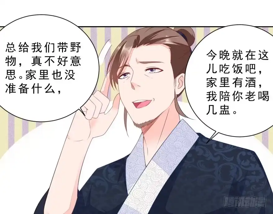 《农女殊色》第28回 今天的小寿星 第16页