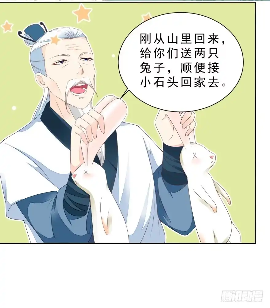 《农女殊色》第28回 今天的小寿星 第15页