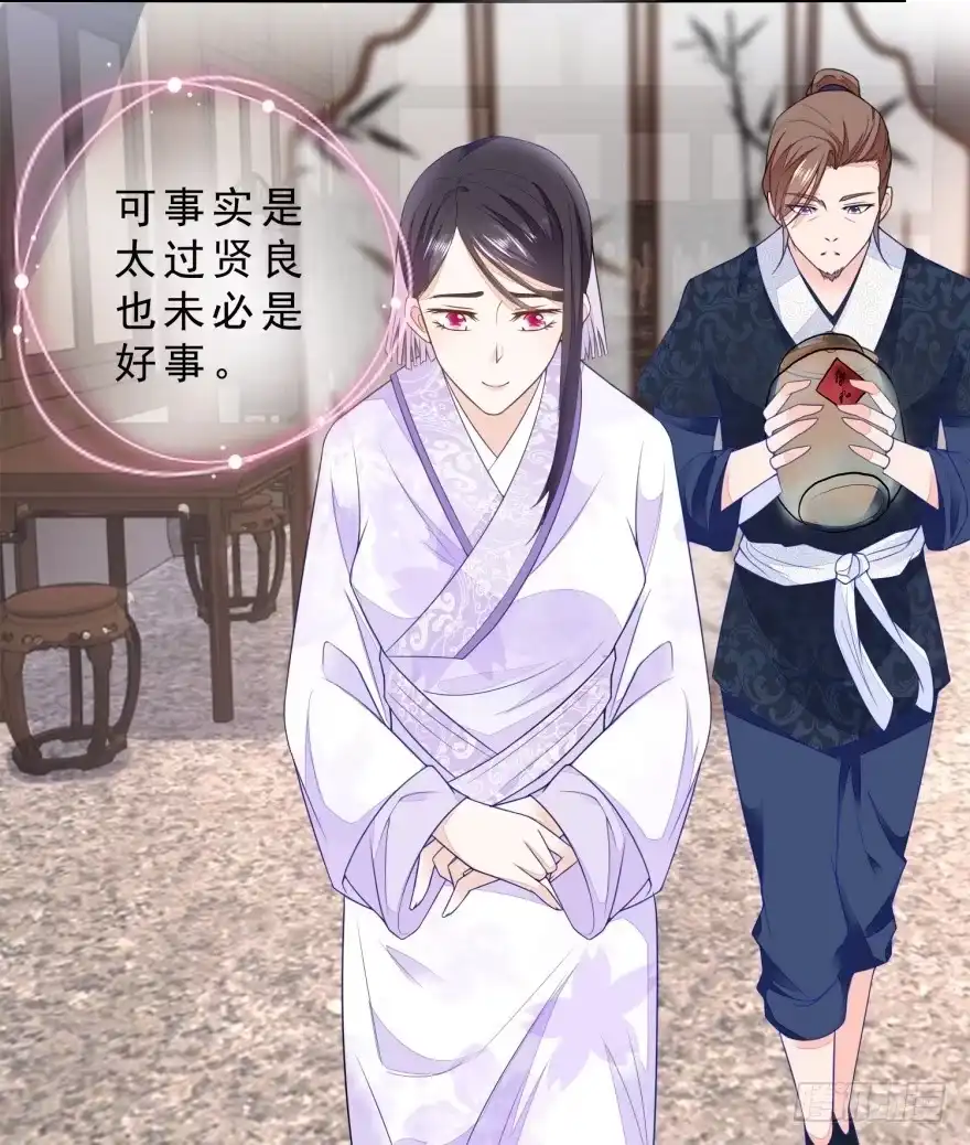 《农女殊色》第28回 今天的小寿星 第9页