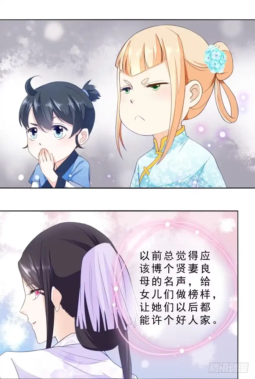 《农女殊色》第28回 今天的小寿星 第8页