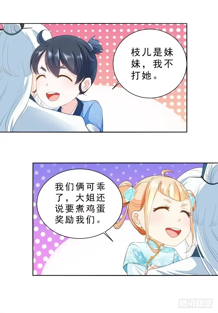 《农女殊色》第28回 今天的小寿星 第13页