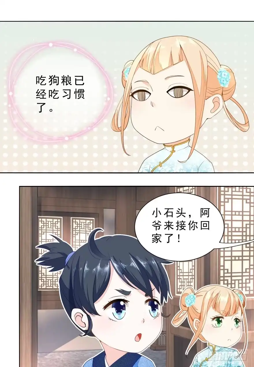 《农女殊色》第28回 今天的小寿星 第10页
