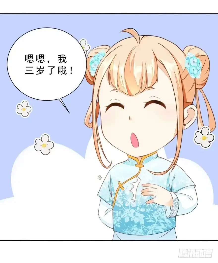 《农女殊色》第28回 今天的小寿星 第18页